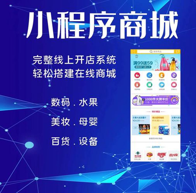 微信商城小程序